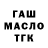 ГАШ 40% ТГК M808,1:46:38 OMFG